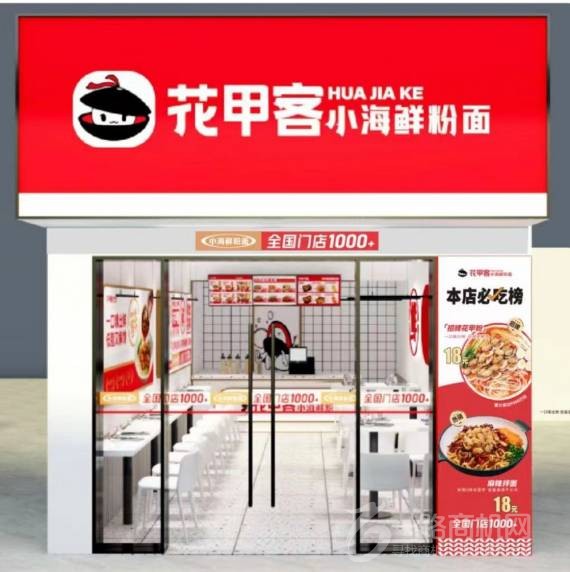 花甲客花甲米线