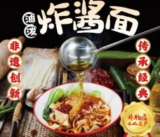 巧陜妹油潑炸醬面