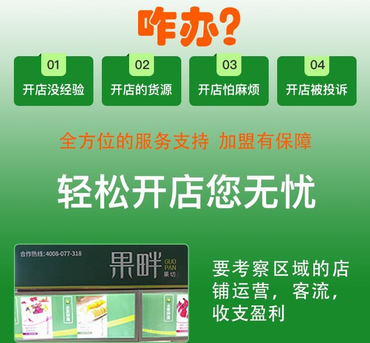 果畔果切加盟