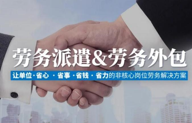 劳务派遣机构加盟
