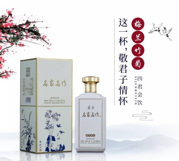 茅乡名家名作酒