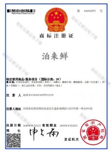 泊来鲜