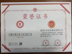 全國白酒行業十佳名優產品