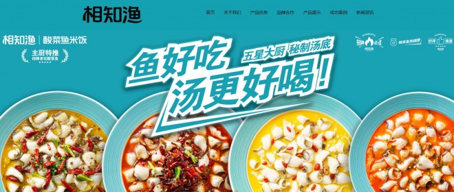 相知漁酸菜魚