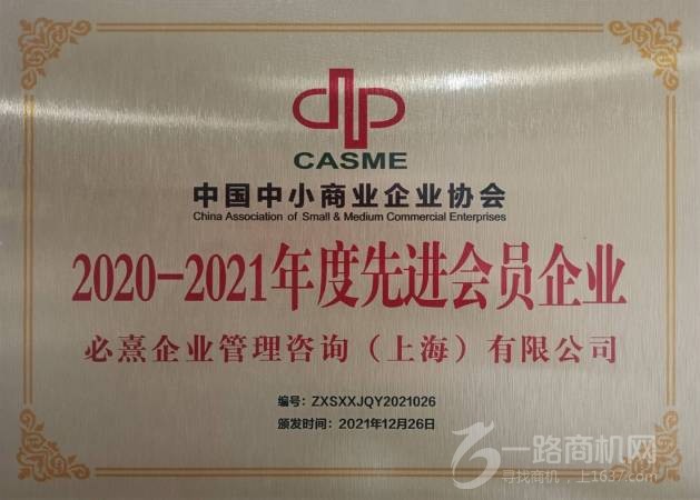 必熹企业管理咨询