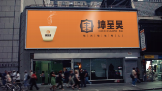 坤呈昊茶業(yè)