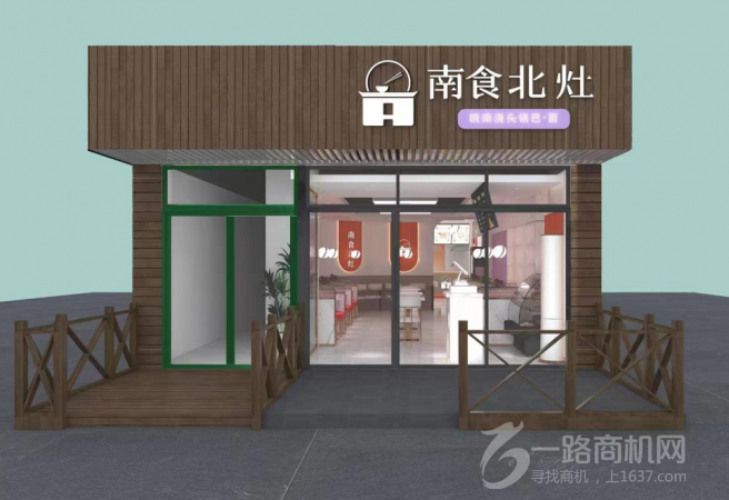 南食北灶浇头锅巴面