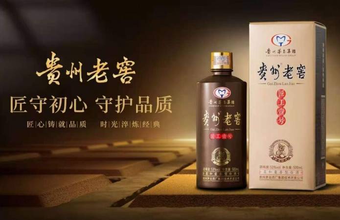 贵州老窖匠工壹号