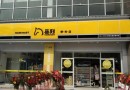 马刻便利店