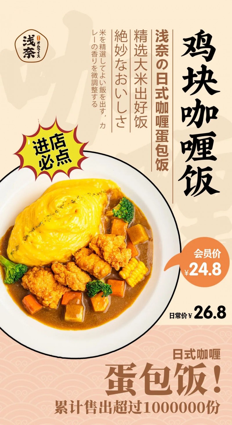 浅奈日式咖喱蛋包饭