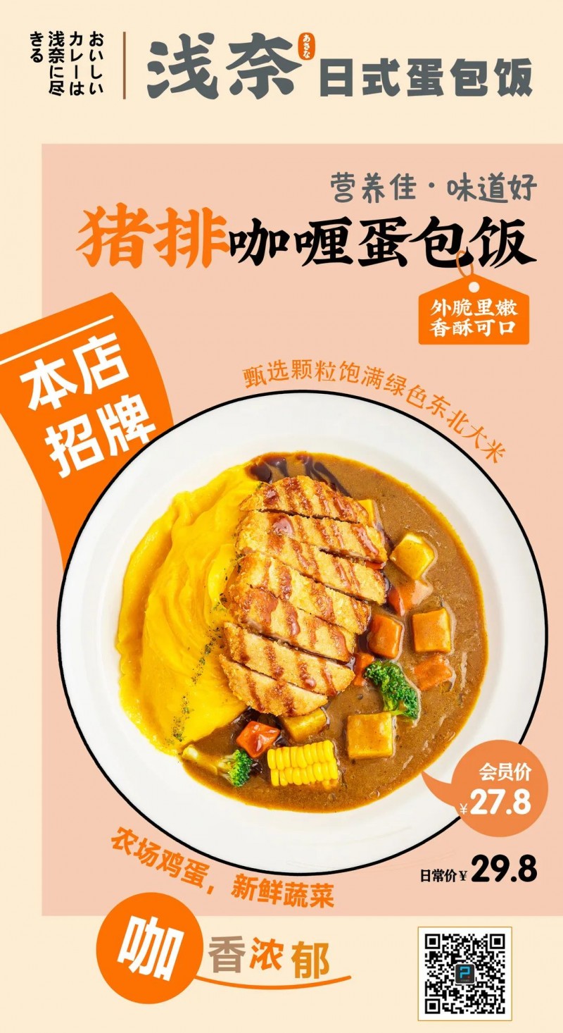 浅奈日式咖喱蛋包饭