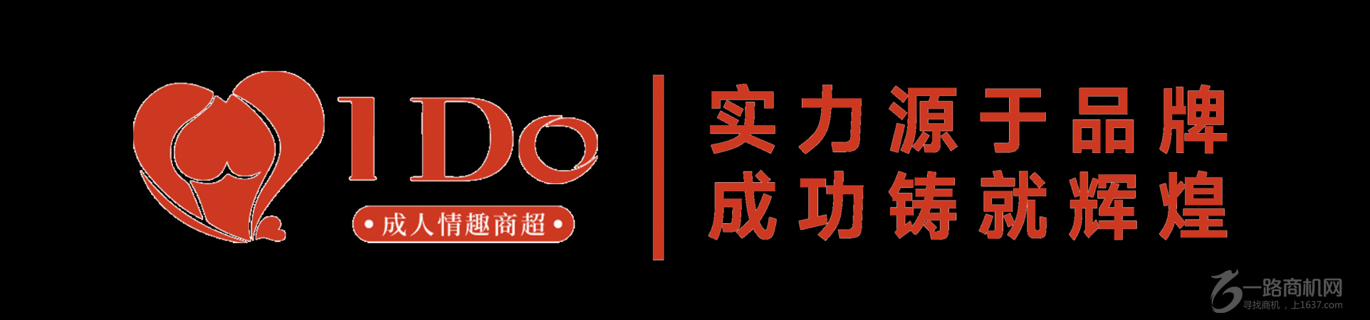 爱渡成人用品加盟