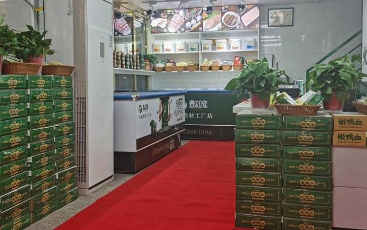 鑫钰隆火锅食材超市