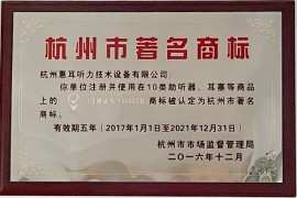 惠耳聽力助聽器