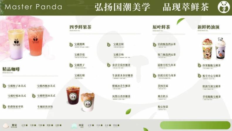 掌门熊猫奶茶