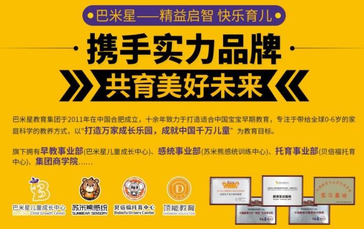 巴米星儿童成长中心