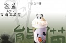 掌门熊猫奶茶