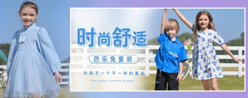 芭樂兔童裝加盟