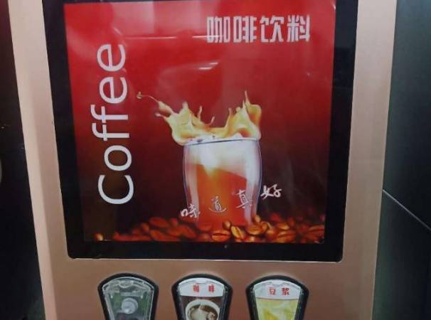 投币咖啡机