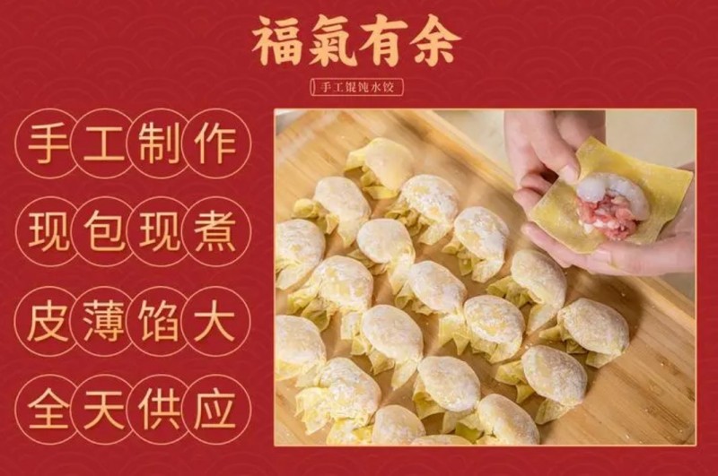 福氣有余餛飩水餃加盟
