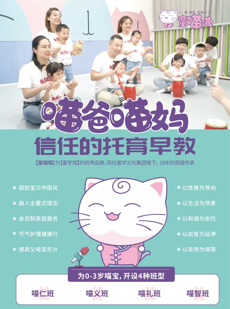 童喵喵托育中心加盟 童喵喵托育中心加盟