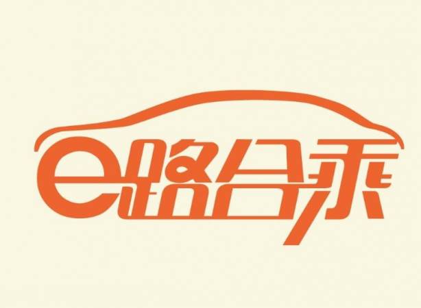 e路合乘