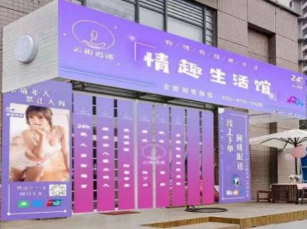 云雨逍遥成人用品