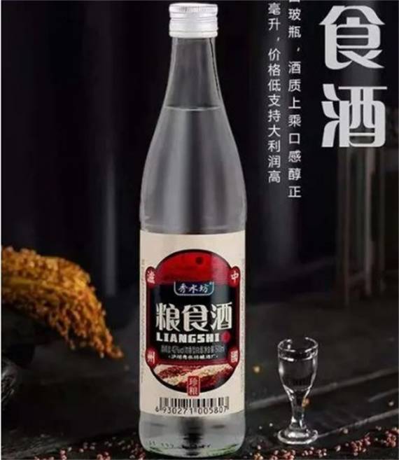 粮食酒