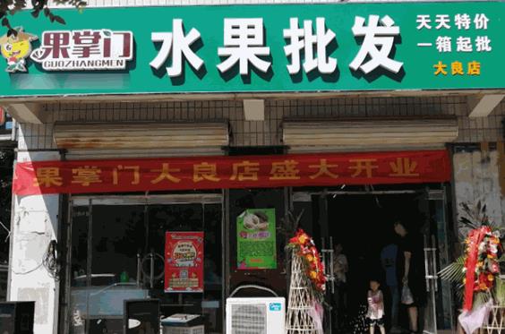 果掌门水果