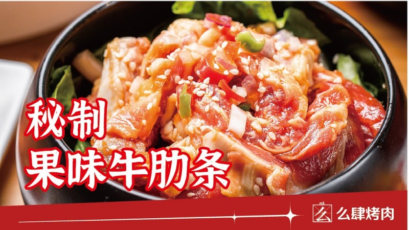么肆烤肉加盟