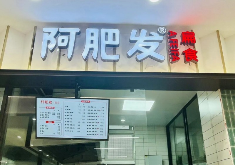 阿肥发扁食馄饨