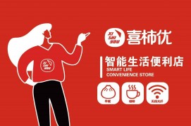 喜柿优便利店