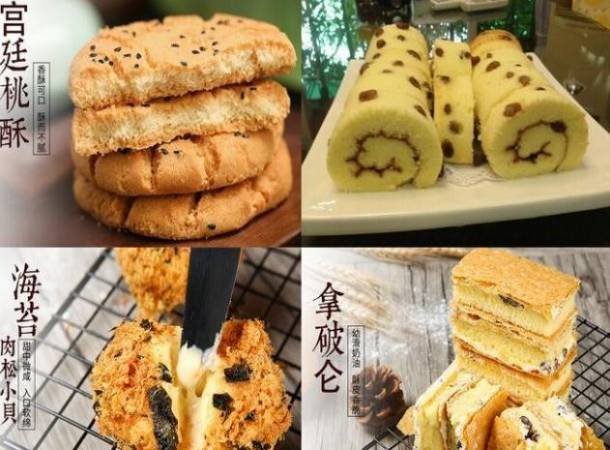 宫廷桃酥