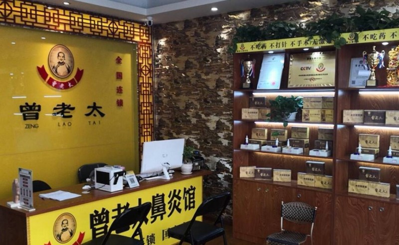 曾老太鼻炎馆加盟