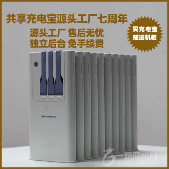 奈充共享充电宝