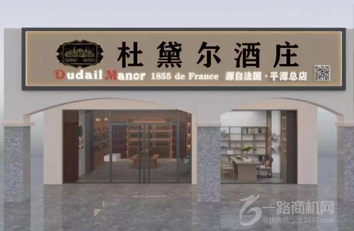 杜黛尔共享酒庄