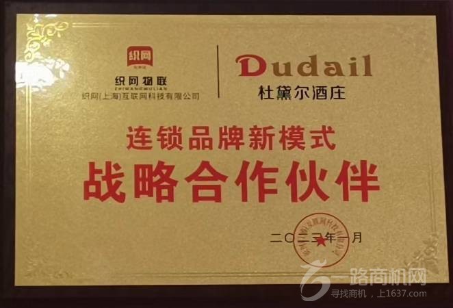 杜黛尔共享酒庄