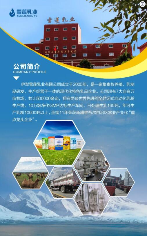 駝牧爾新疆駱駝奶粉
