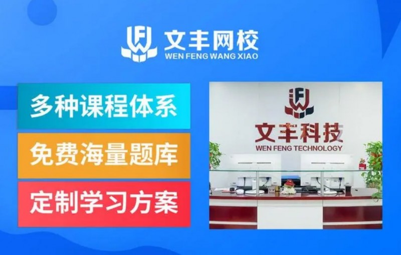 文丰网校加盟