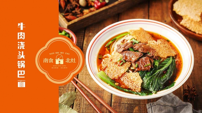 南食北灶澆頭鍋巴面