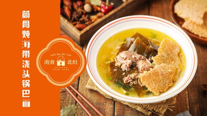 南食北灶浇头锅巴面