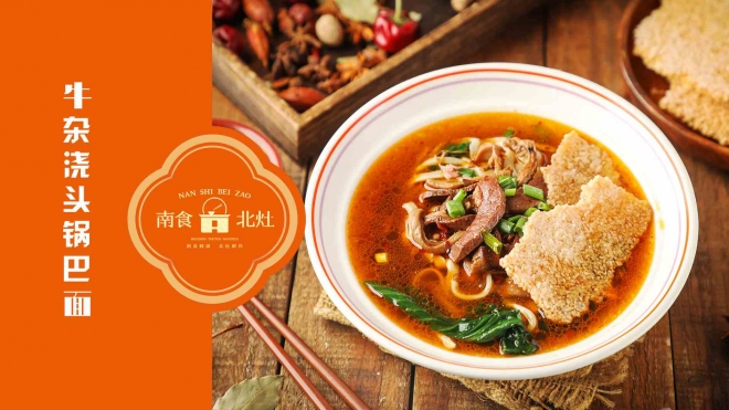 南食北灶浇头锅巴面