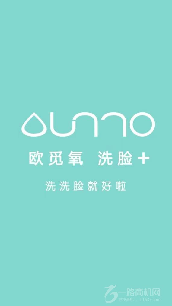 欧觅氧洗脸吧