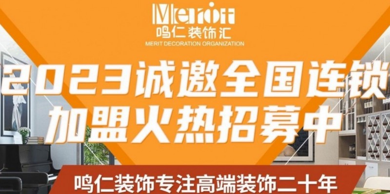 鸣仁装饰 鸣仁装饰