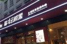 筋斗云水果店