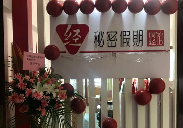 經期養護館加盟