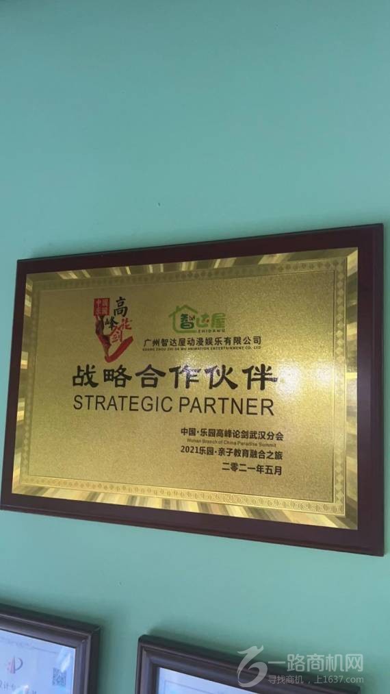 广州智达屋动漫娱乐有限公司