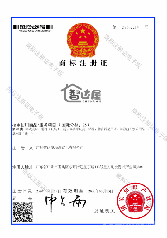 广州智达屋动漫娱乐有限公司