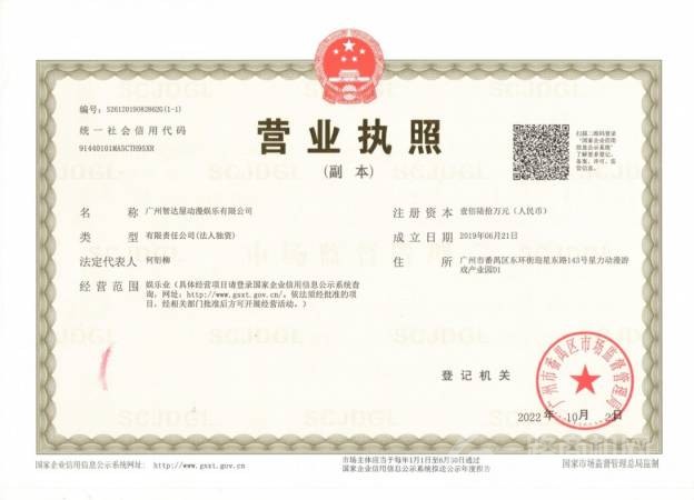 广州智达屋动漫娱乐有限公司