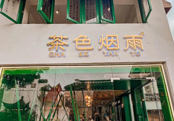 茶色烟雨 茶色烟雨